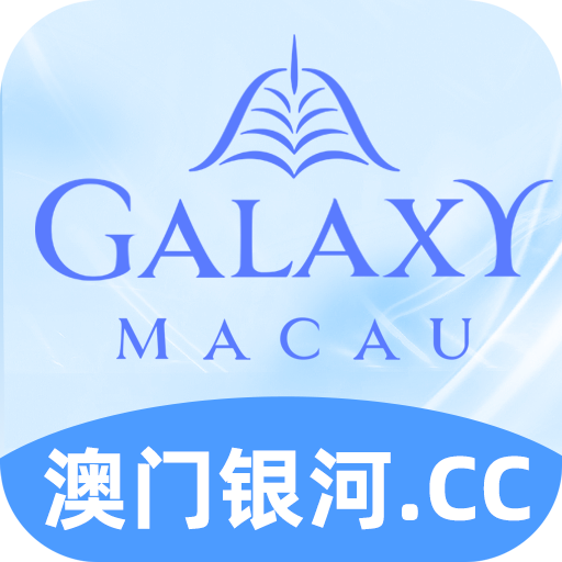 澳门银河
